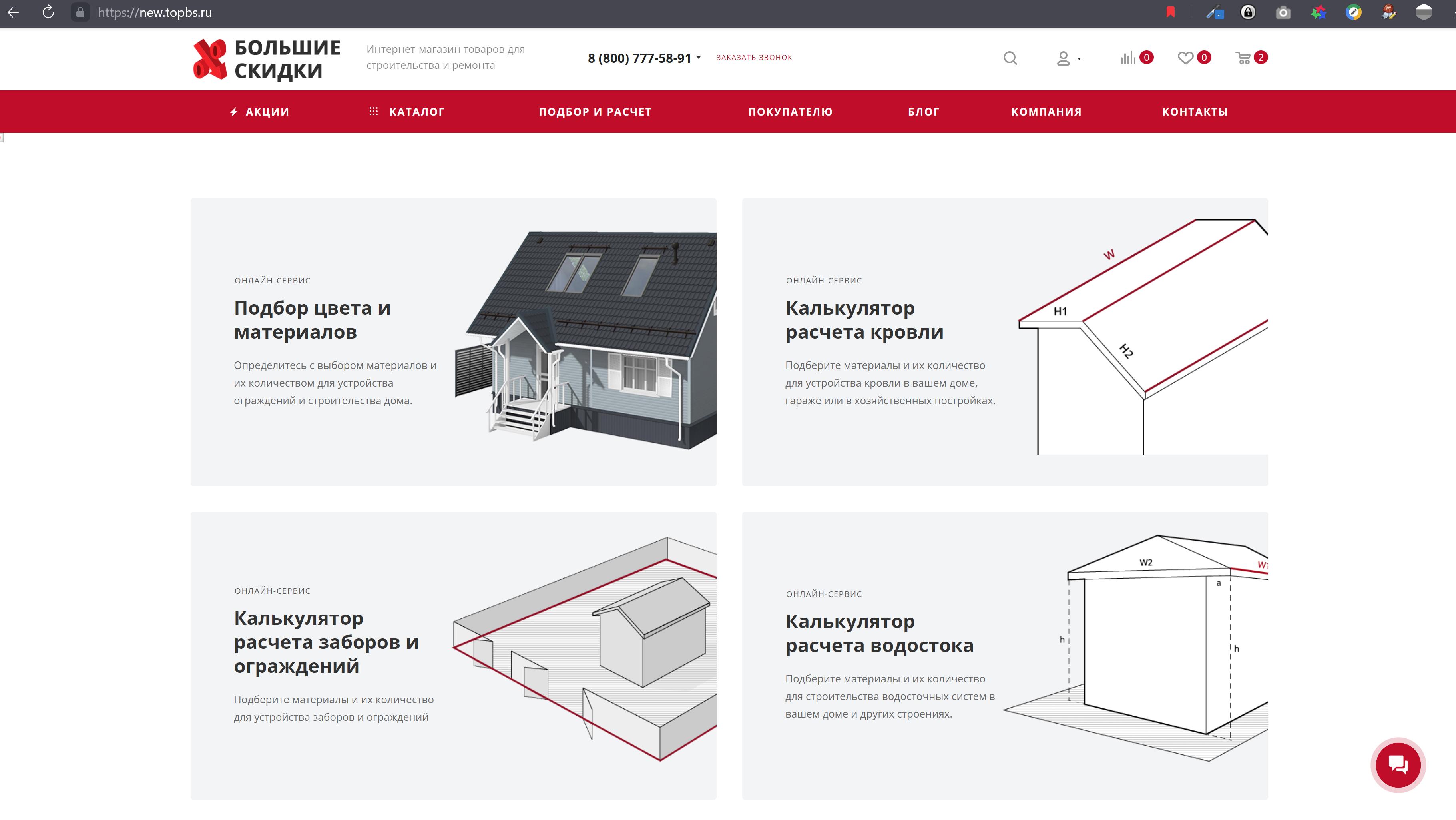 Подбор и расчет строительных материалов онлайн.jpg Подбор и расчет строительных материалов онлайн.jpg