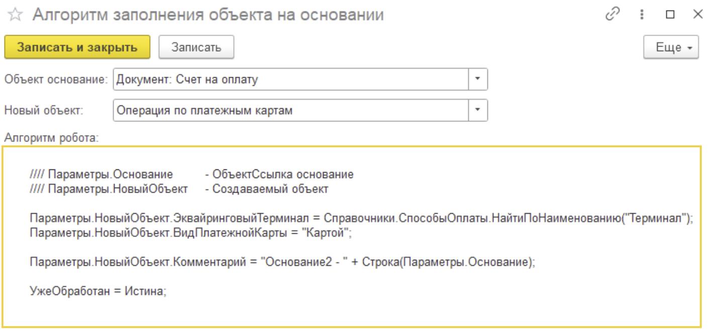 Модуль обмена Коннектор 4.0 (Бэкофис) для Битрикс24 — Персональная настройка робота создания объекта на основании.jpg Модуль обмена Коннектор 4.0 (Бэкофис) для Битрикс24 — Персональная настройка робота создания объекта на основании.jpg