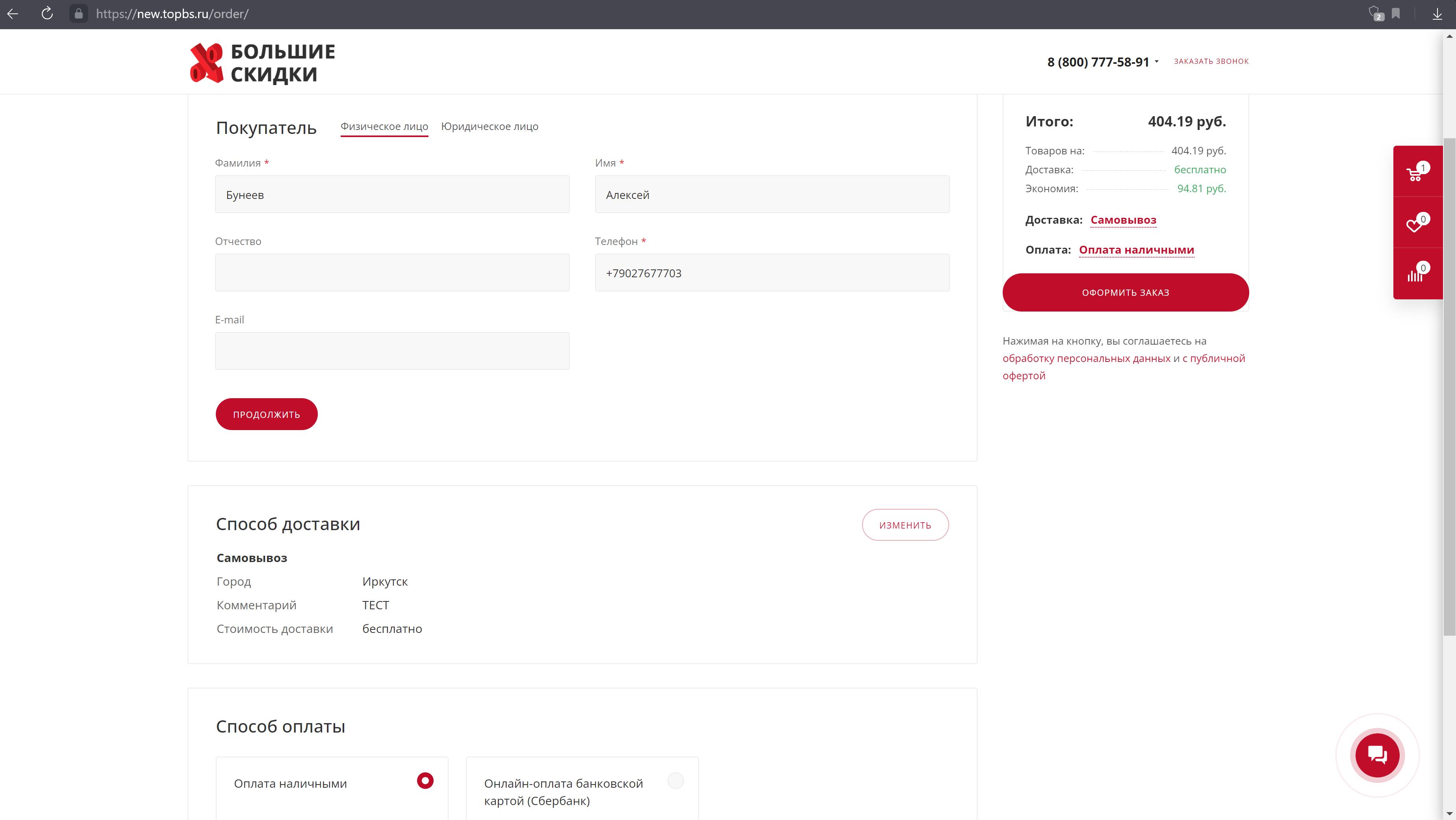 Оформление заказа.jpg Оформление заказа.jpg