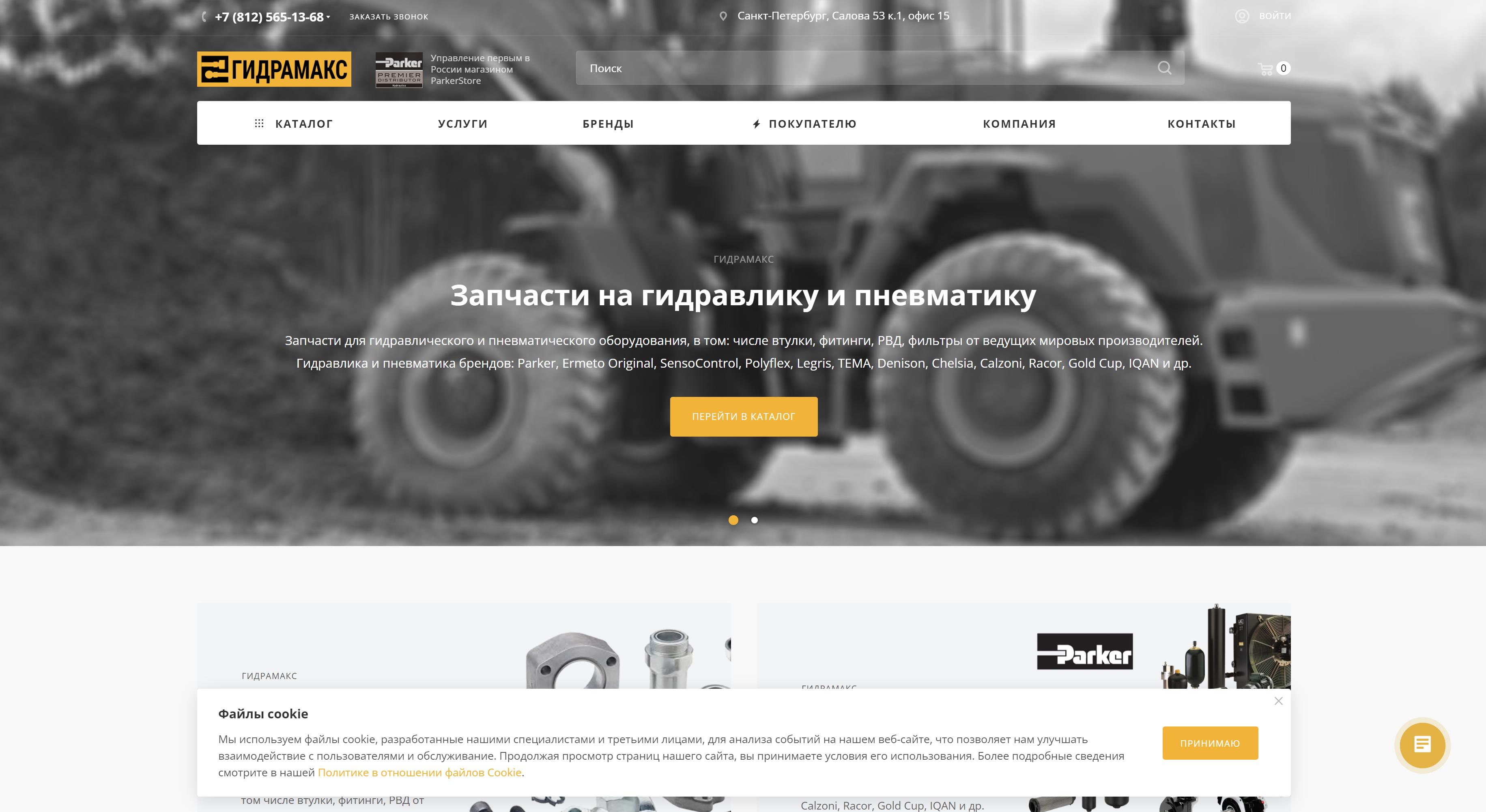 ООО «ГИДРАМАКС» — запчасти для пневматического и гидравлического оборудования.jpg