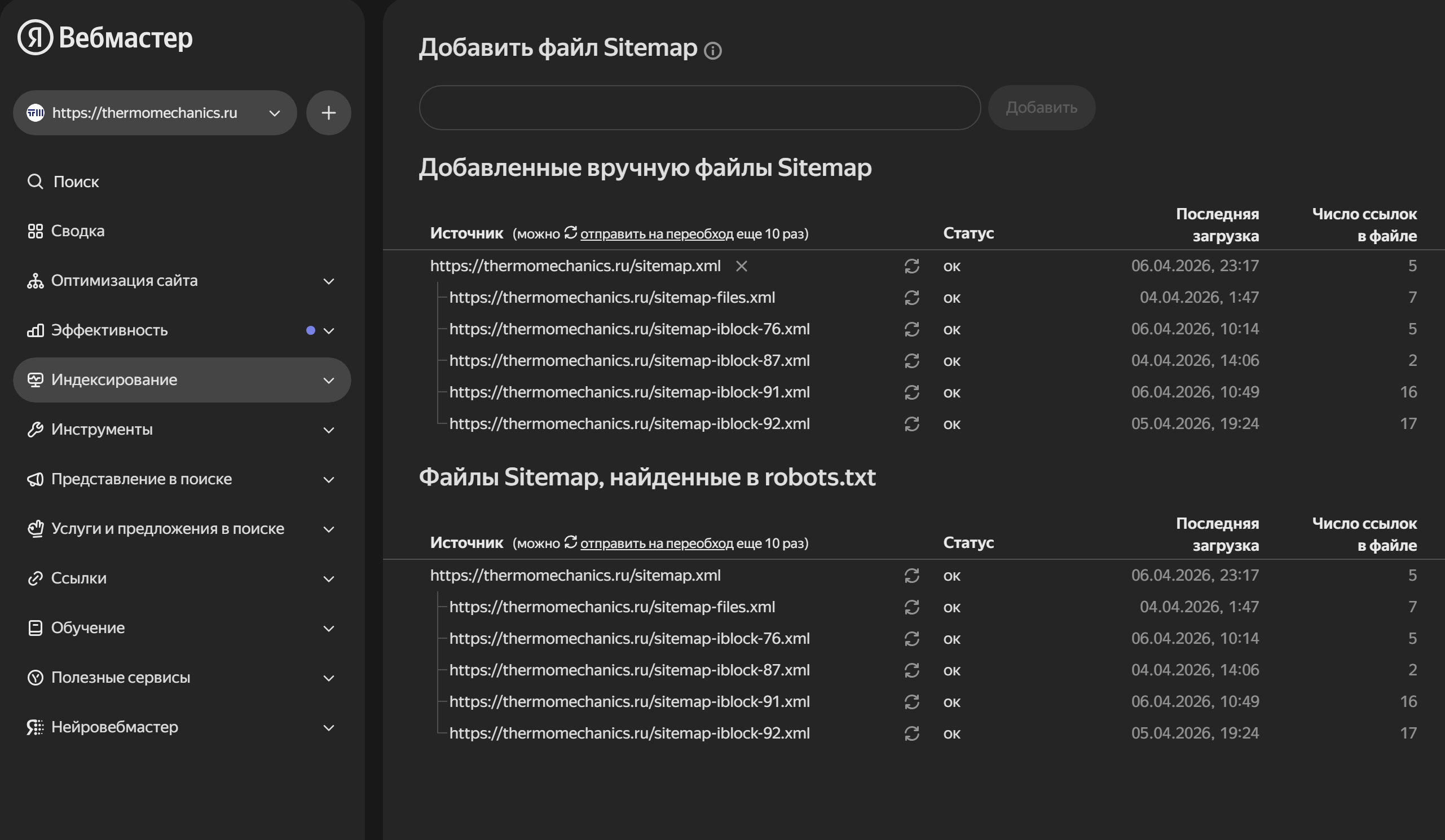 Карта сайта sitemap.xml в сервисе «Яндекс.Вебмастер»