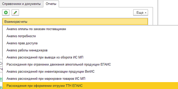 Отчеты в 1С через модуль Бэкофис 3.0.png