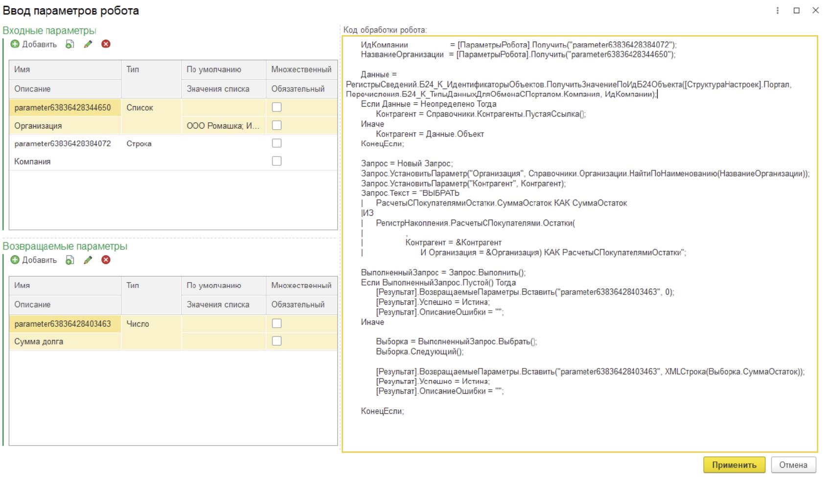Модуль обмена Коннектор 4.0 (Бэкофис) для Битрикс24 — Создание произвольного робота Битрикс24.jpg Модуль обмена Коннектор 4.0 (Бэкофис) для Битрикс24 — Создание произвольного робота Битрикс24.jpg