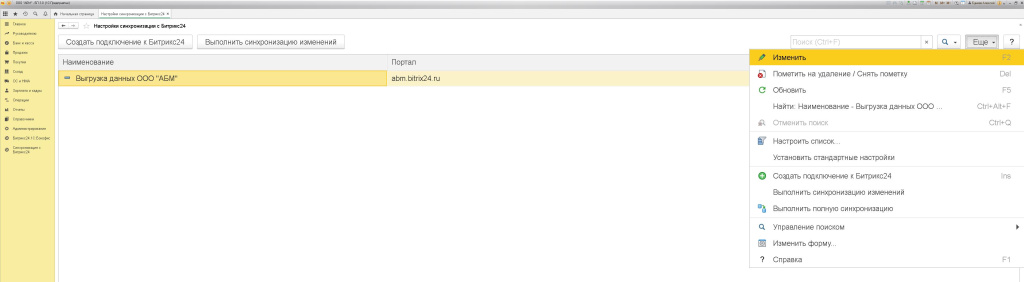 Полная синхронизацию данных 1С и Битрикс24.jpg