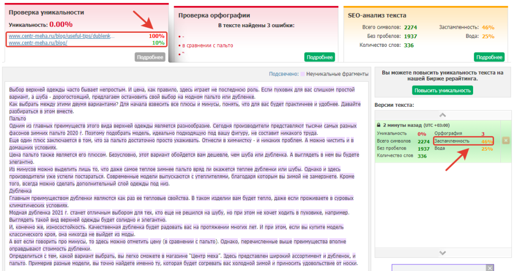 Проверка текста на уникальность