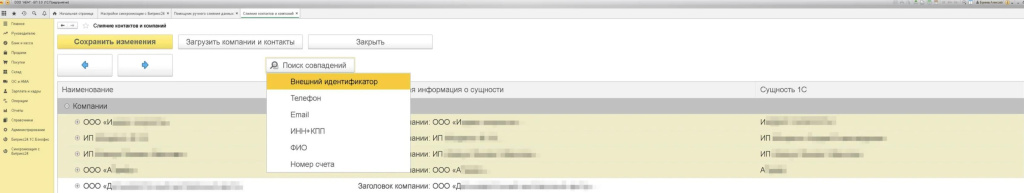 Помощником ручного слияния данных 1С и Битрикс24.jpg