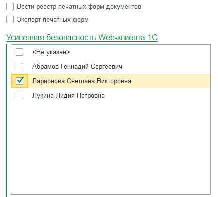 Дополнительная защита несанкционированного входа пользователя 1С Дополнительная защита несанкционированного входа пользователя 1С.jpg