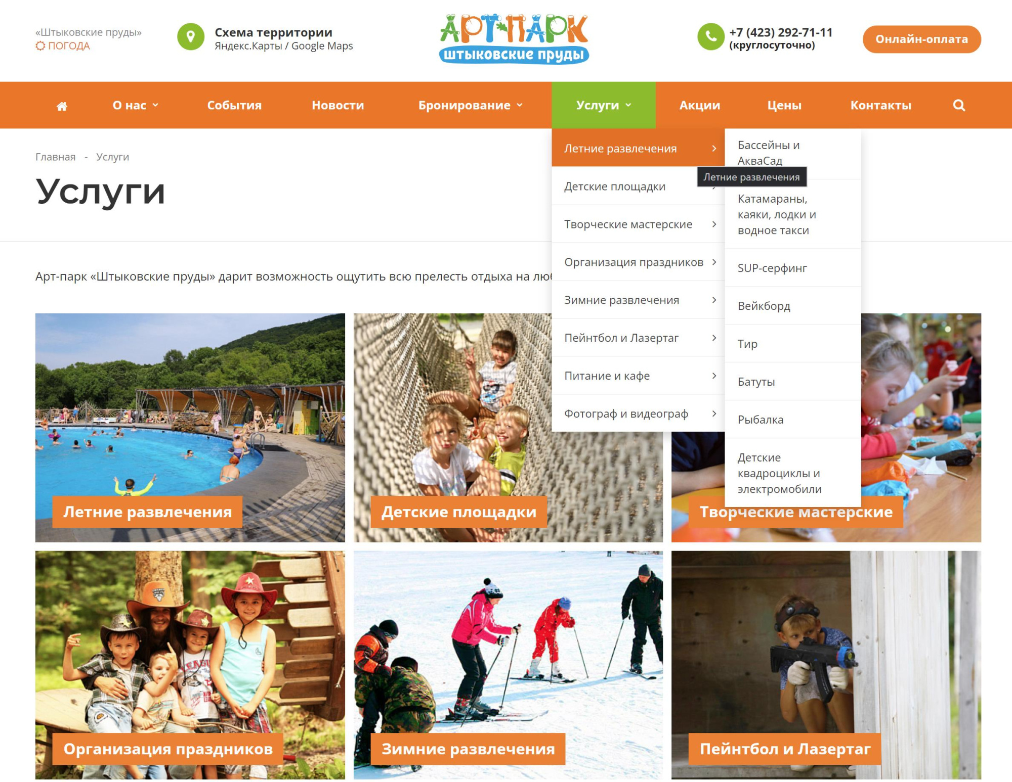 Наполнение сайта Арт-Парка «Штыковские Пруды» Наполнение сайта Арт-Парка «Штыковские Пруды»