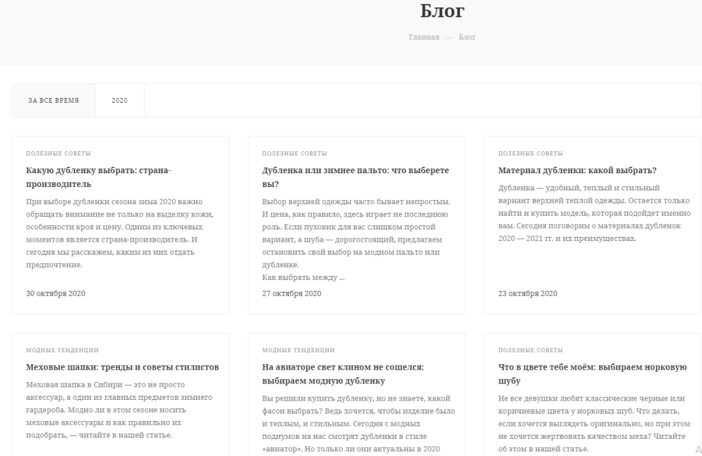 Реализован и заполнен блог на сайте