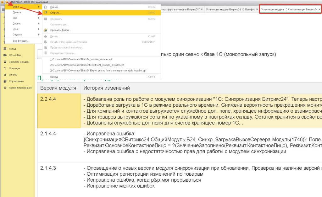 Установка обработки модулей в 1С Установка обработки модулей в 1С.jpg