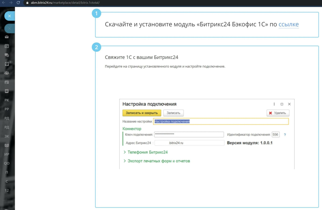 Бэкофис 1с битрикс24 настройка