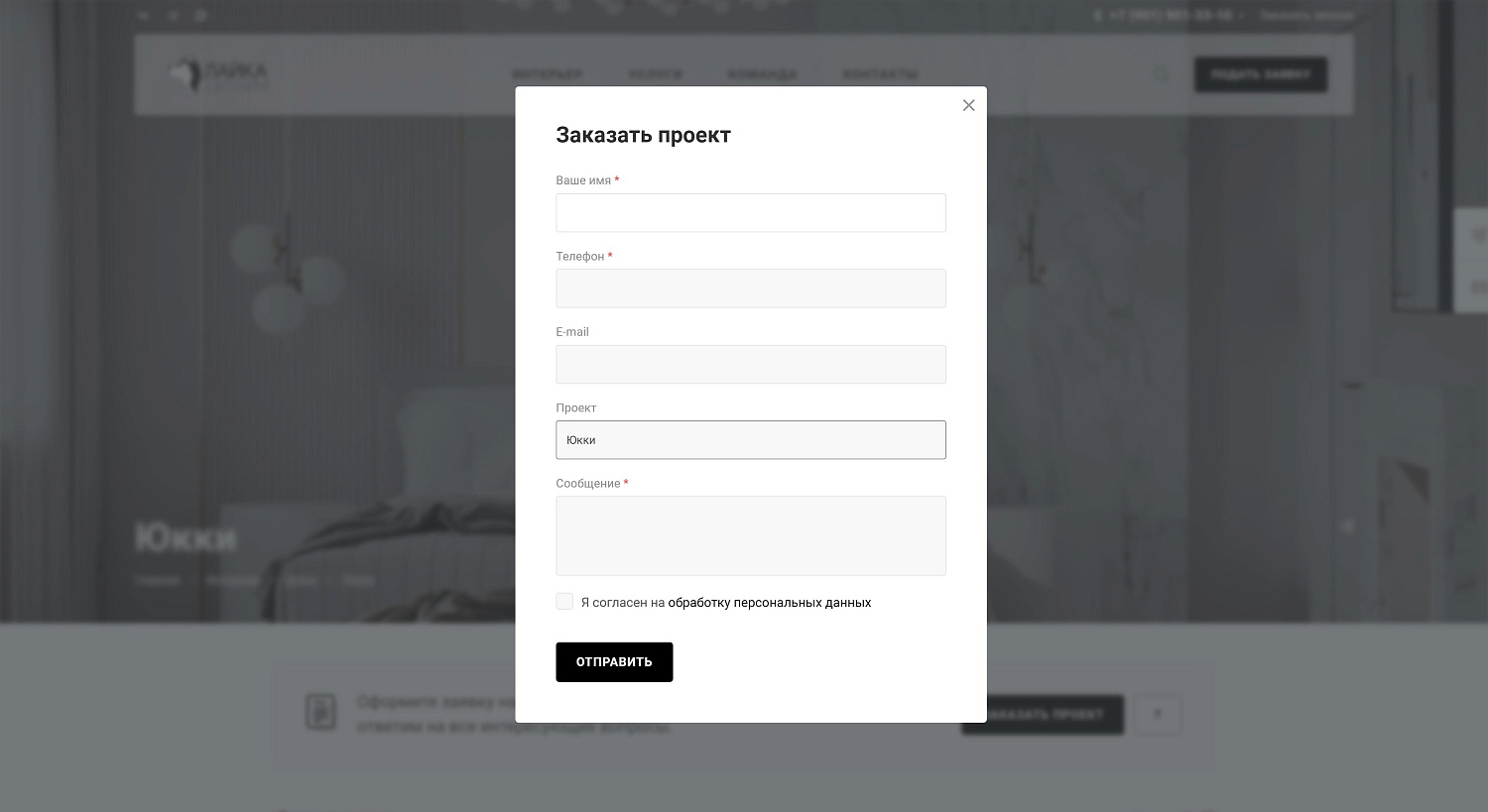 Создание корпоративного сайта для студии дизайна интерьера «Лайка-Дизайн» г. Великий Новгород