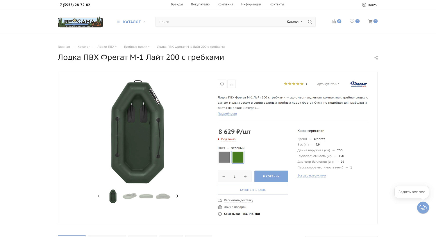 Создание интернет-магазина «Яросама» с товарами для рыбалки, охоты и активного отдыха в г. Братск