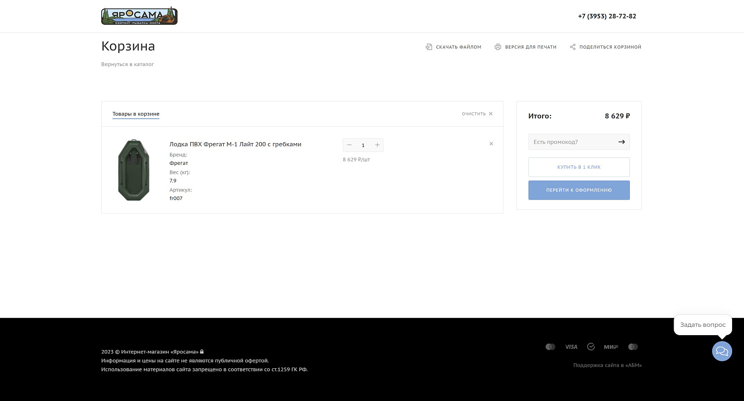 Создание интернет-магазина «Яросама» с товарами для рыбалки, охоты и активного отдыха в г. Братск