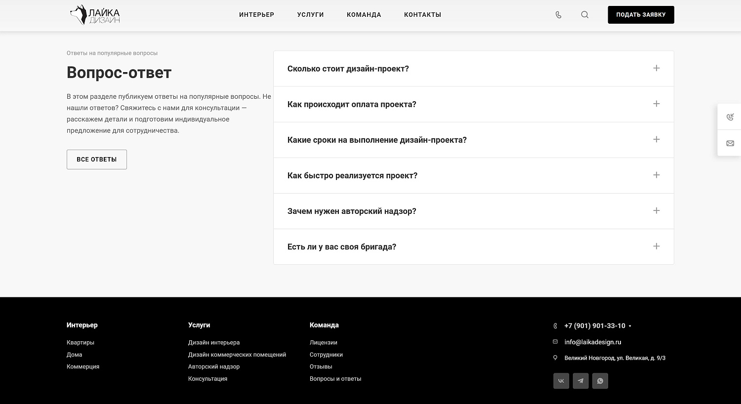 Создание корпоративного сайта для студии дизайна интерьера «Лайка-Дизайн» г. Великий Новгород