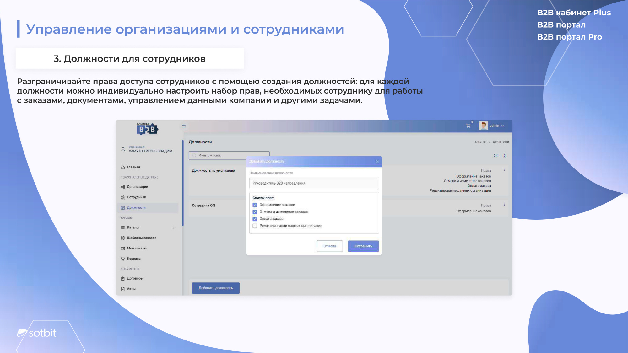 Сотбит: B2B портал – оптовая платформа с личным кабинетом дилера в «АБМ» Сотбит: B2B портал – оптовая платформа с личным кабинетом дилера