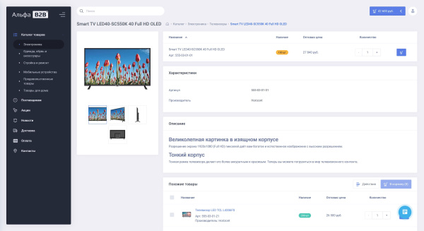 АЛЬФА: B2B - оптовый портал с личным кабинетом