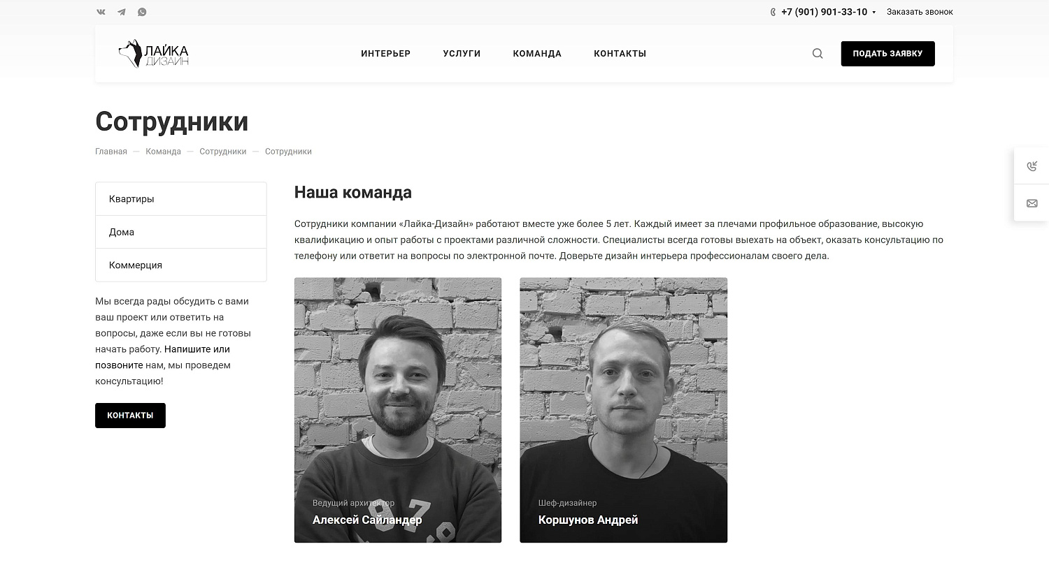 Создание корпоративного сайта для студии дизайна интерьера «Лайка-Дизайн» г. Великий Новгород