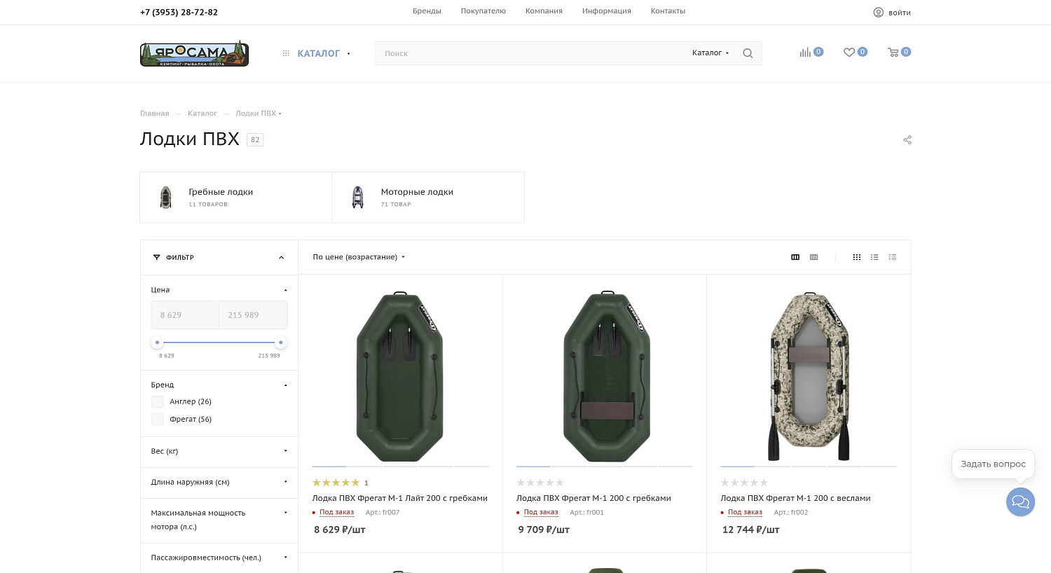 Создание интернет-магазина «Яросама» с товарами для рыбалки, охоты и активного отдыха в г. Братск