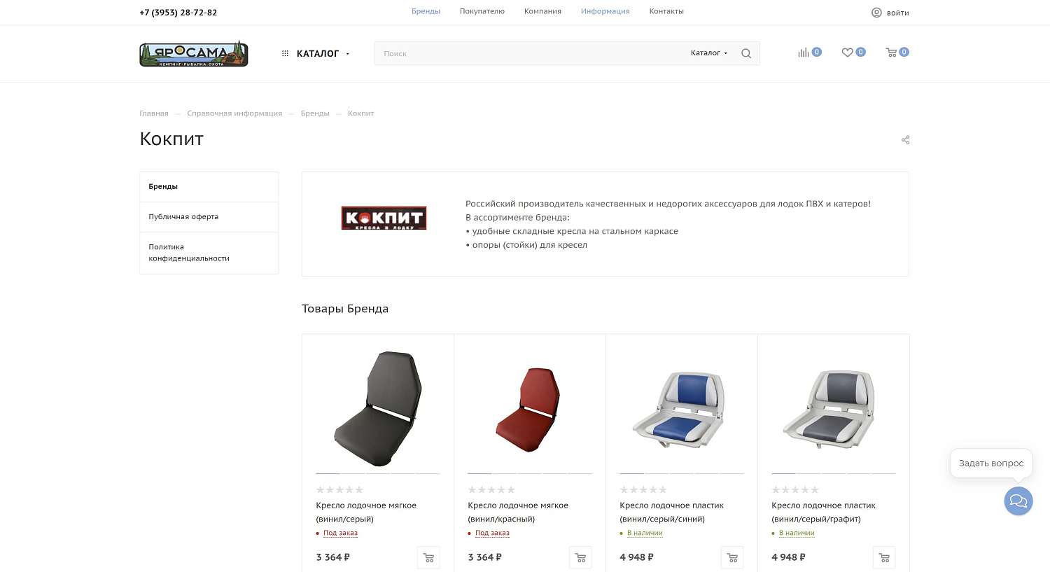 Создание интернет-магазина «Яросама» с товарами для рыбалки, охоты и активного отдыха в г. Братск