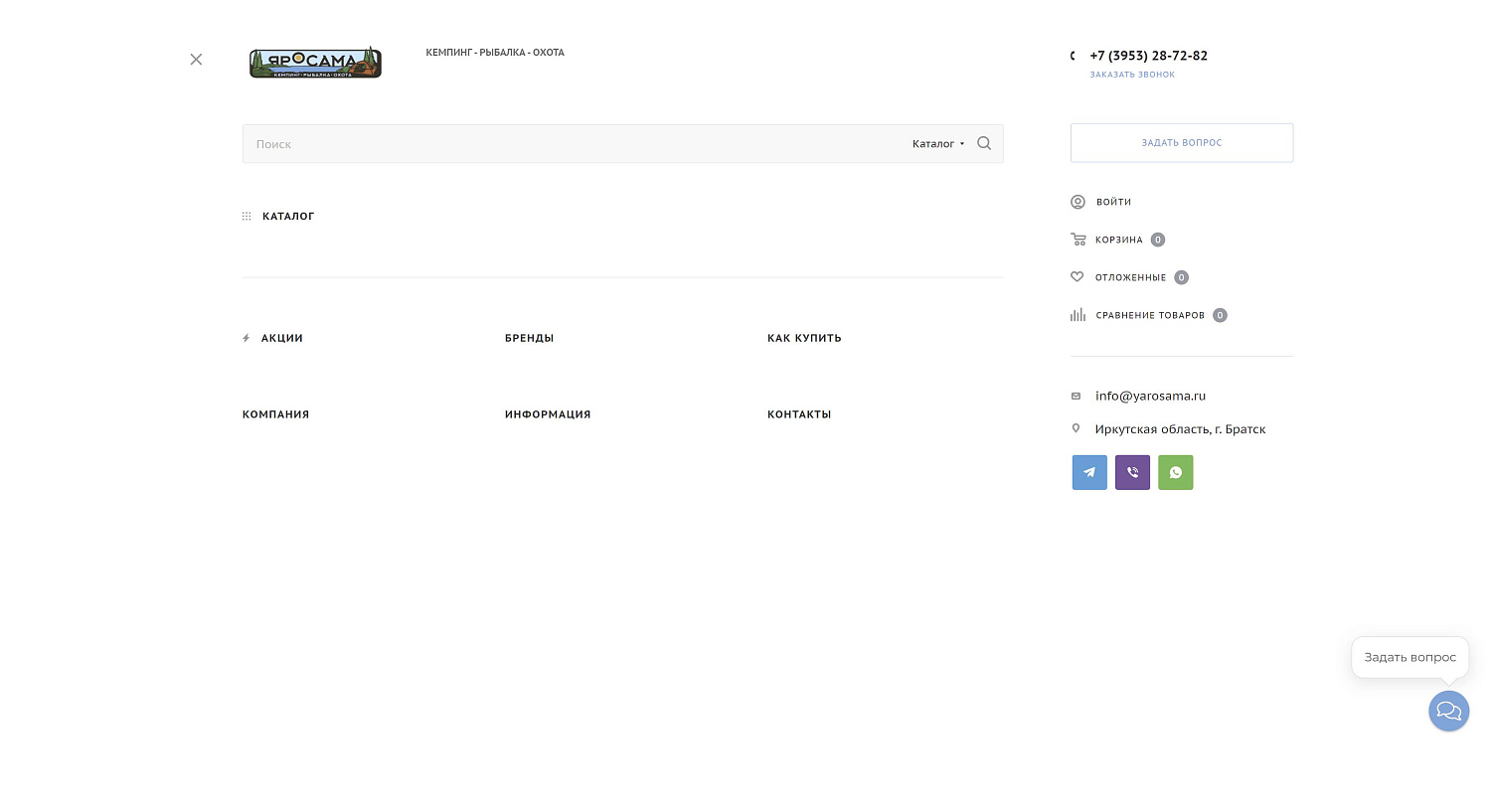 Создание интернет-магазина «Яросама» с товарами для рыбалки, охоты и активного отдыха в г. Братск