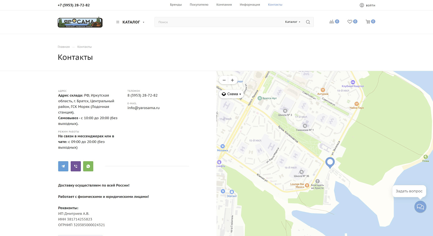 Создание интернет-магазина «Яросама» с товарами для рыбалки, охоты и активного отдыха в г. Братск