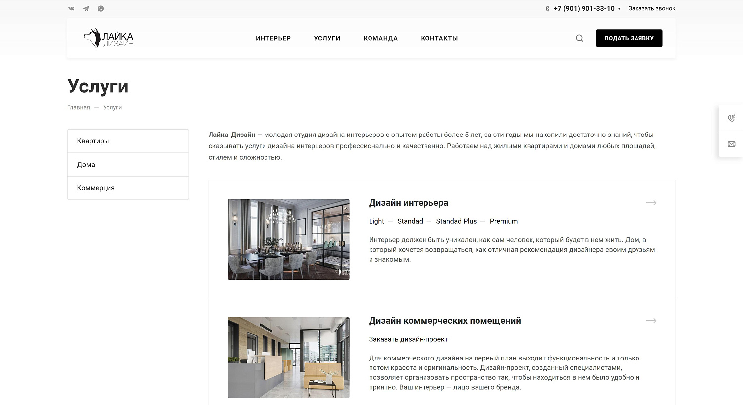 Создание корпоративного сайта для студии дизайна интерьера «Лайка-Дизайн» г. Великий Новгород
