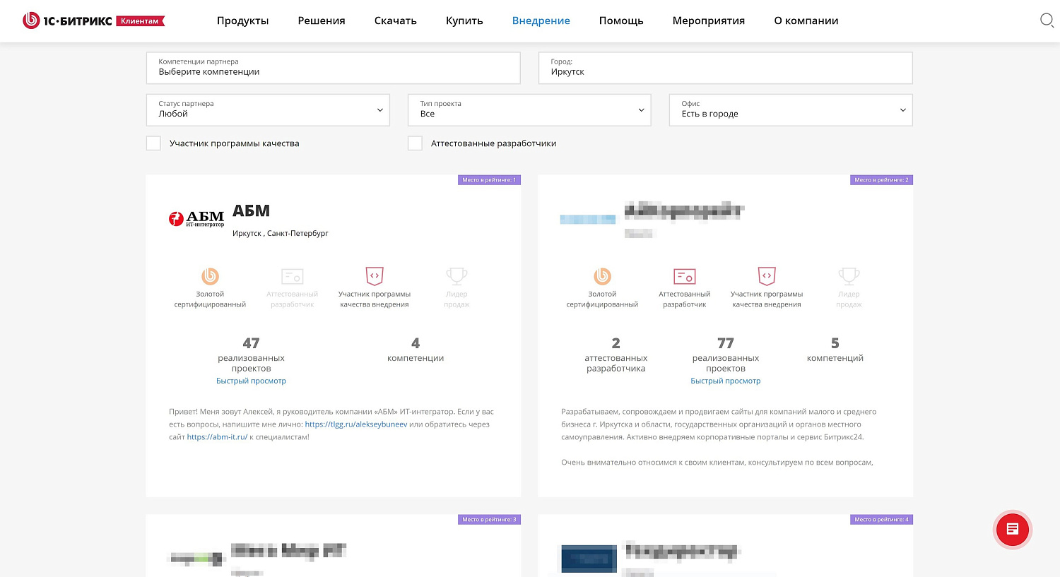 «АБМ» ИТ-интегратор — Золотой партнер 1С-Битрикс и Битрикс24, ТОП-1 в Иркутске!