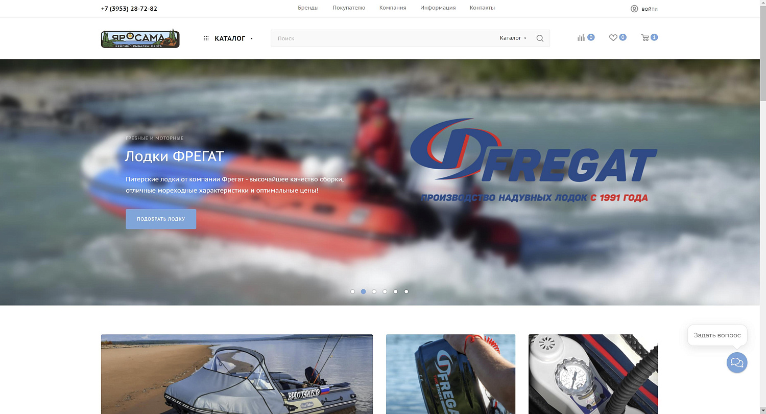 Создание интернет-магазина «Яросама» с товарами для рыбалки, охоты и активного отдыха в г. Братск