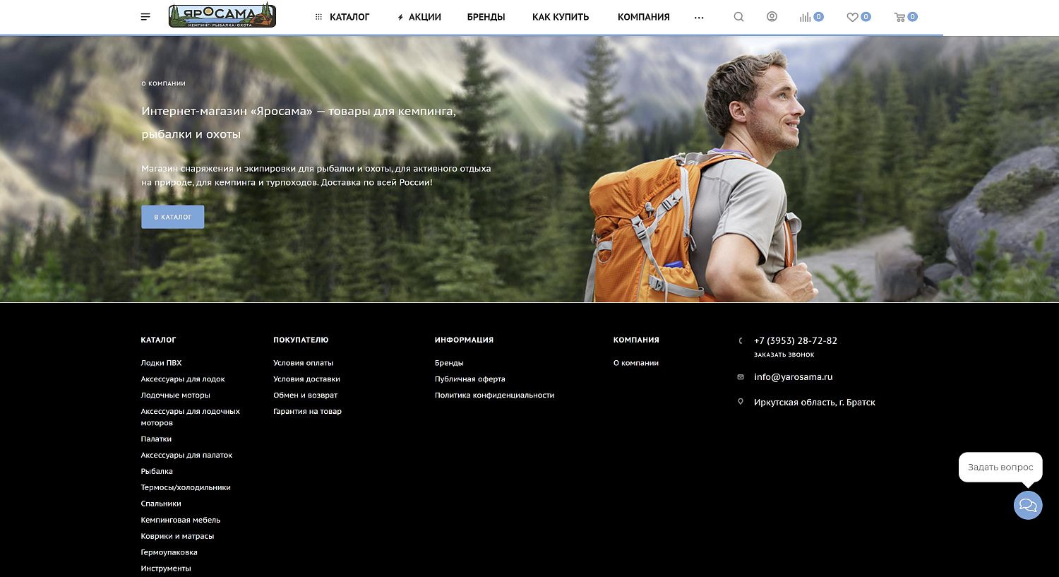 Создание интернет-магазина «Яросама» с товарами для рыбалки, охоты и активного отдыха в г. Братск