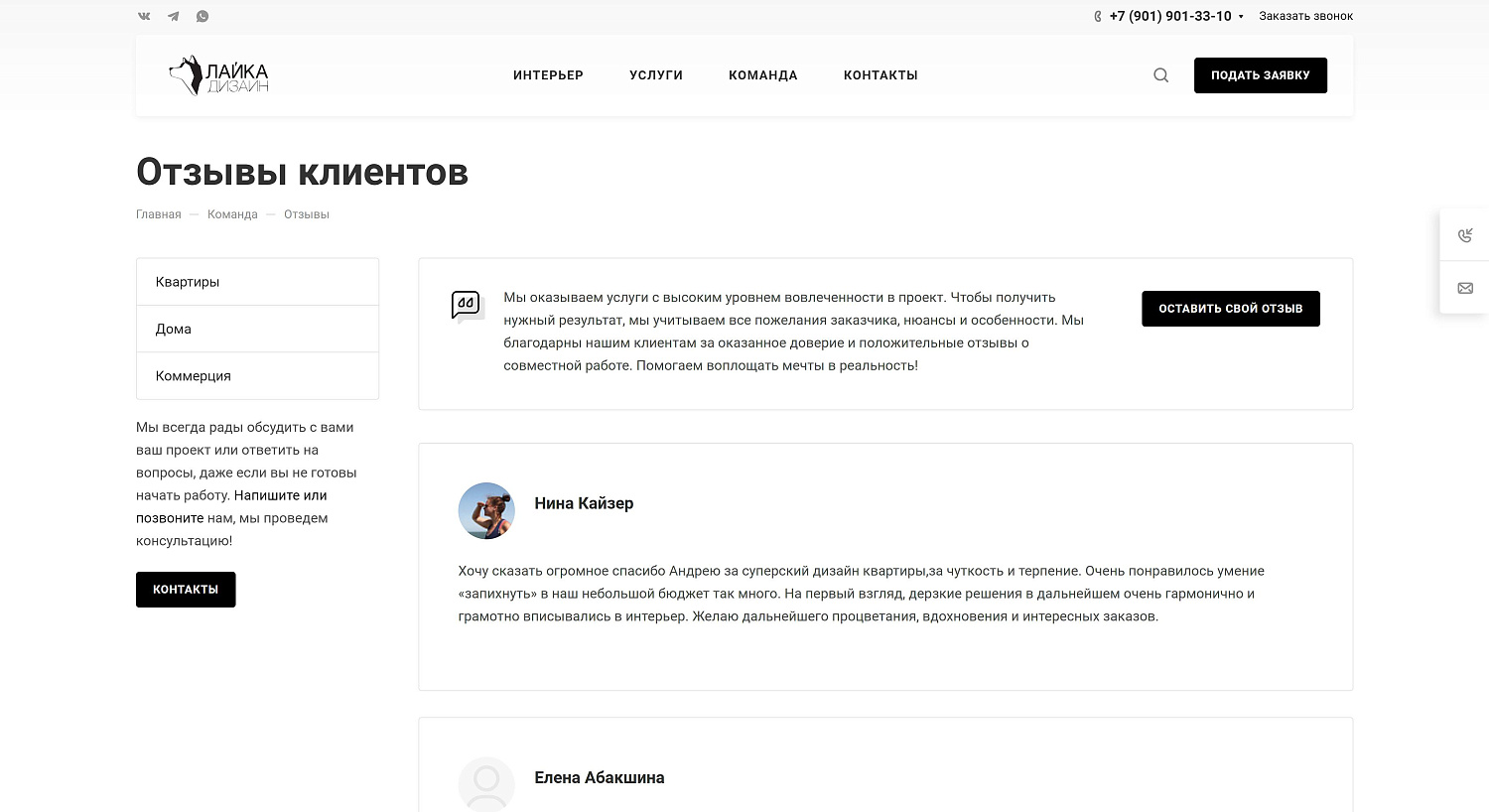 Создание корпоративного сайта для студии дизайна интерьера «Лайка-Дизайн» г. Великий Новгород