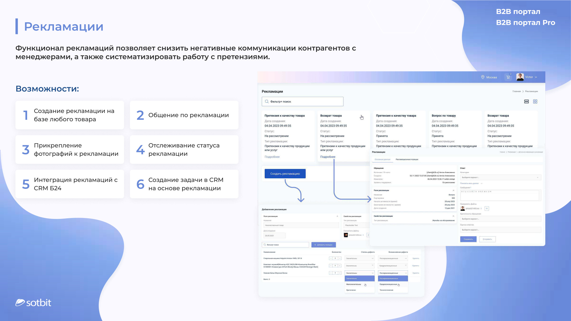 Сотбит: B2B портал – оптовая платформа с личным кабинетом дилера в «АБМ» Сотбит: B2B портал – оптовая платформа с личным кабинетом дилера