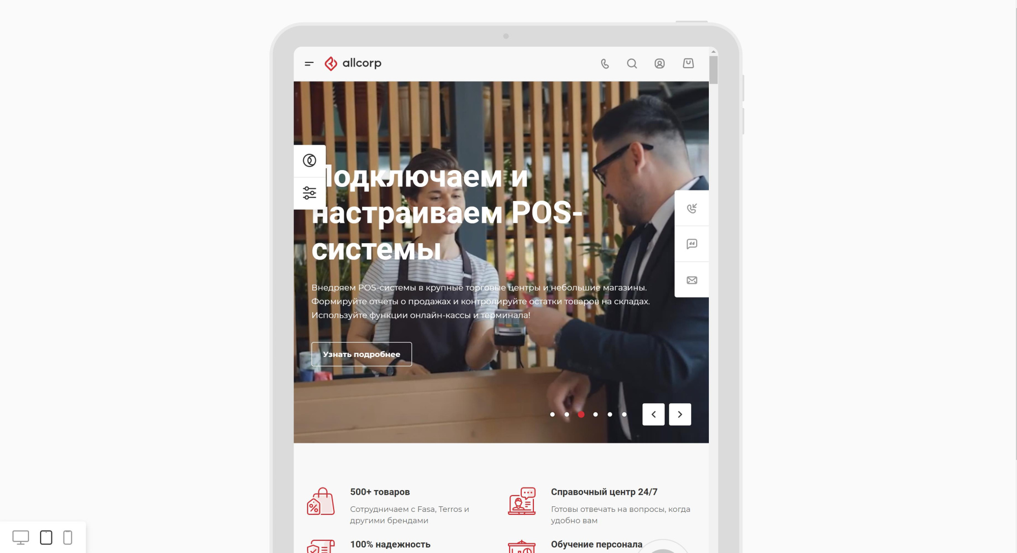Аспро: Корпоративный сайт 3.0