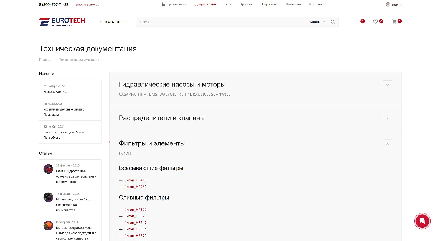 Создание интернет-магазина гидравлики интегрированного с Битрикс24 и 1С для «ЕВРОТЕК» в г. Санкт-Петербург в «АБМ» Создание интернет-магазина гидравлики интегрированного с Битрикс24 и 1С для «ЕВРОТЕК» в г. Санкт-Петербург