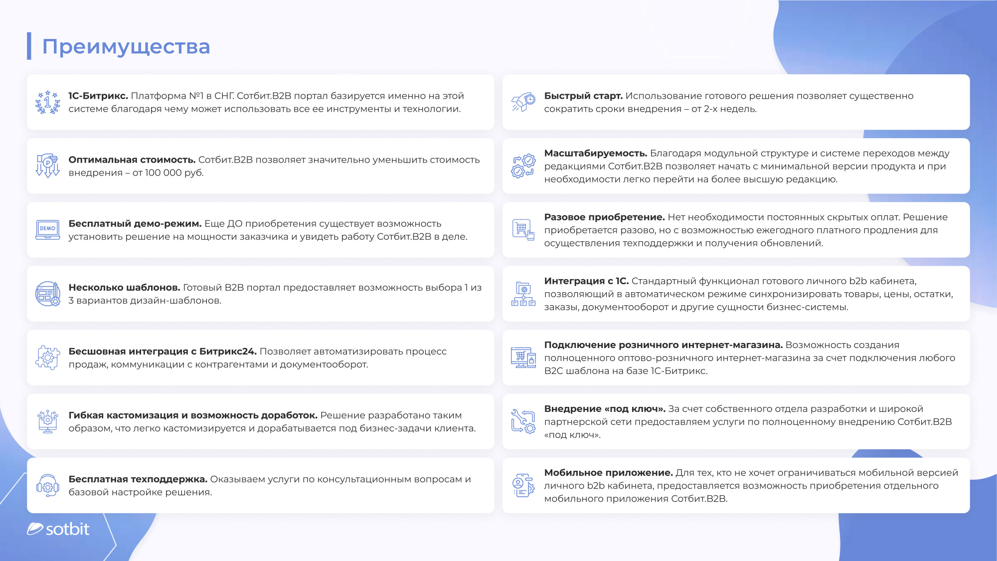 Сотбит: B2B портал – оптовая платформа с личным кабинетом дилера в «АБМ» Сотбит: B2B портал – оптовая платформа с личным кабинетом дилера