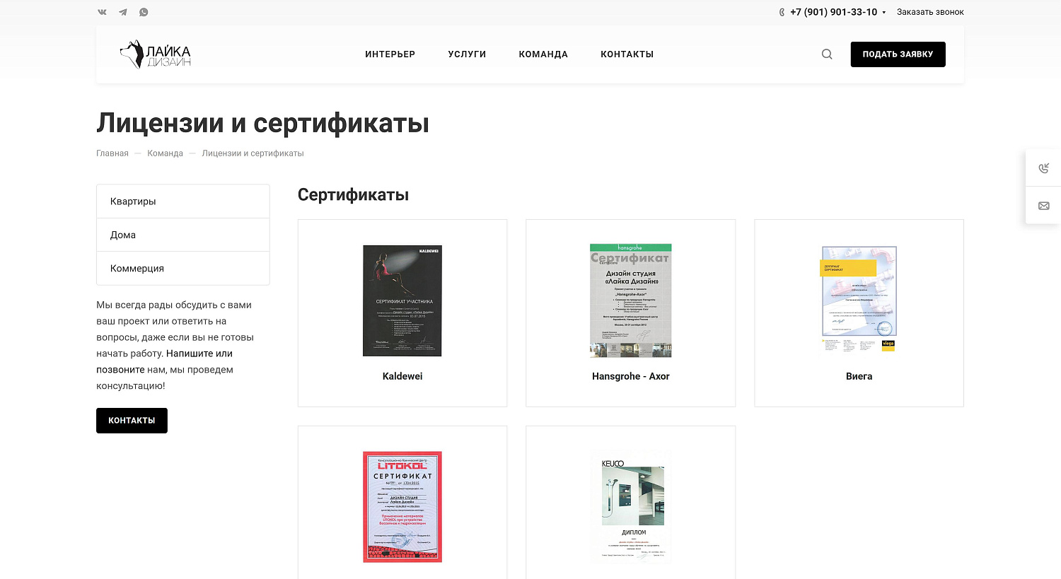 Создание корпоративного сайта для студии дизайна интерьера «Лайка-Дизайн» г. Великий Новгород