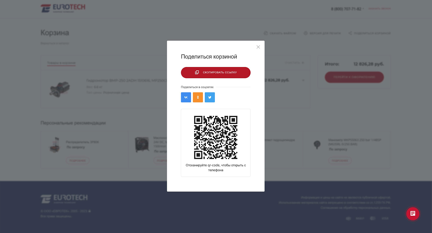 Создание интернет-магазина гидравлики интегрированного с Битрикс24 и 1С для «ЕВРОТЕК» в г. Санкт-Петербург в «АБМ» Создание интернет-магазина гидравлики интегрированного с Битрикс24 и 1С для «ЕВРОТЕК» в г. Санкт-Петербург