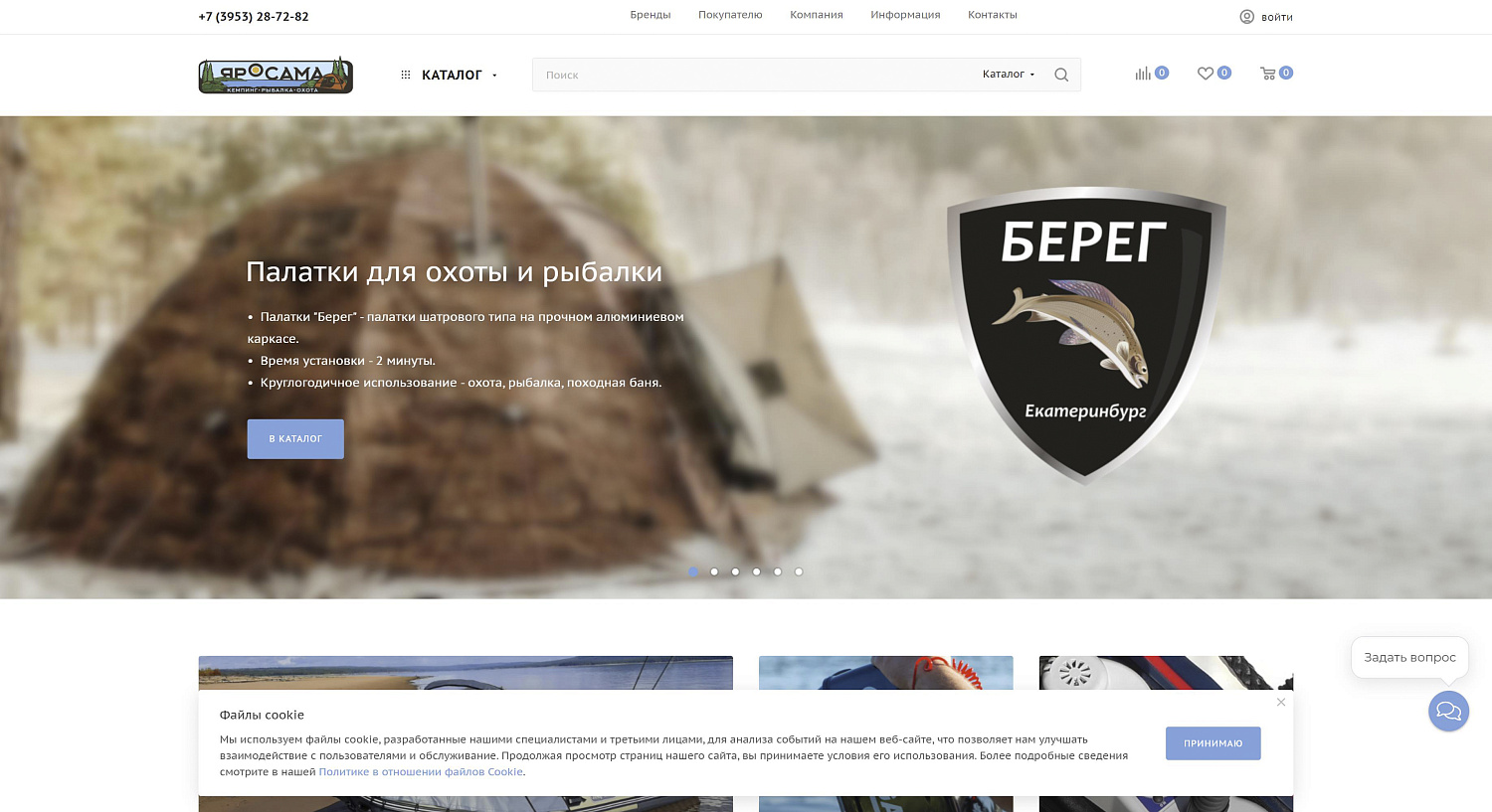 Создание интернет-магазина «Яросама» с товарами для рыбалки, охоты и активного отдыха в г. Братск