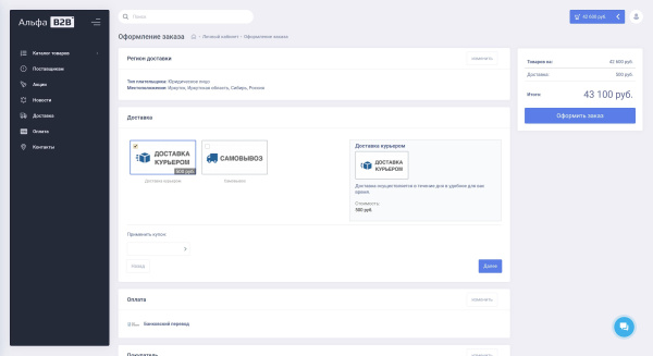 АЛЬФА: B2B - оптовый портал с личным кабинетом