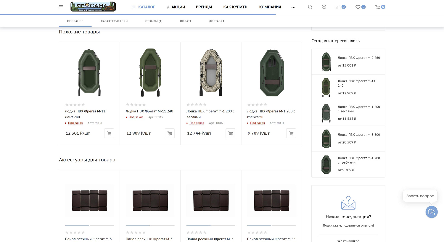 Создание интернет-магазина «Яросама» с товарами для рыбалки, охоты и активного отдыха в г. Братск