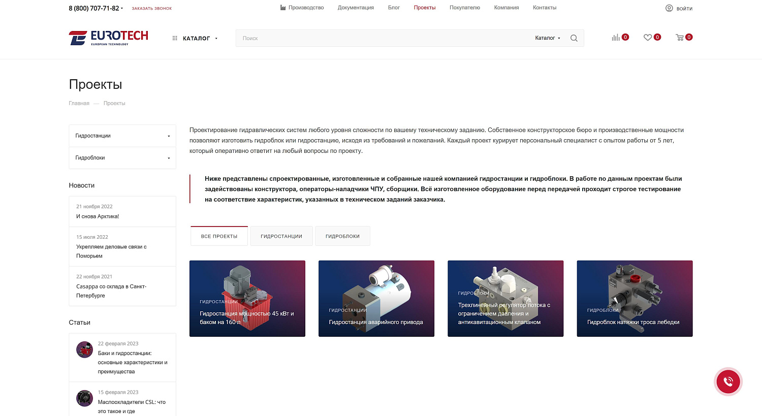 Создание интернет-магазина гидравлики интегрированного с Битрикс24 и 1С для «ЕВРОТЕК» в г. Санкт-Петербург в «АБМ» Создание интернет-магазина гидравлики интегрированного с Битрикс24 и 1С для «ЕВРОТЕК» в г. Санкт-Петербург