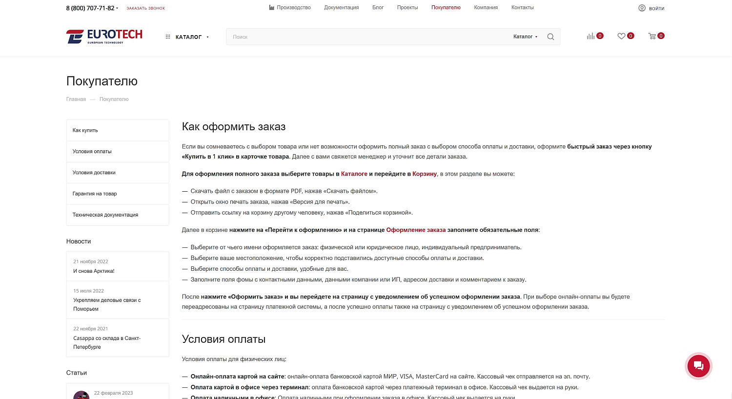 Создание интернет-магазина гидравлики интегрированного с Битрикс24 и 1С для «ЕВРОТЕК» в г. Санкт-Петербург в «АБМ» Создание интернет-магазина гидравлики интегрированного с Битрикс24 и 1С для «ЕВРОТЕК» в г. Санкт-Петербург