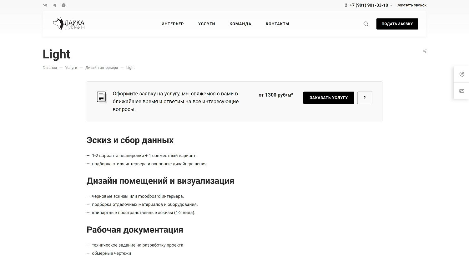 Создание корпоративного сайта для студии дизайна интерьера «Лайка-Дизайн» г. Великий Новгород
