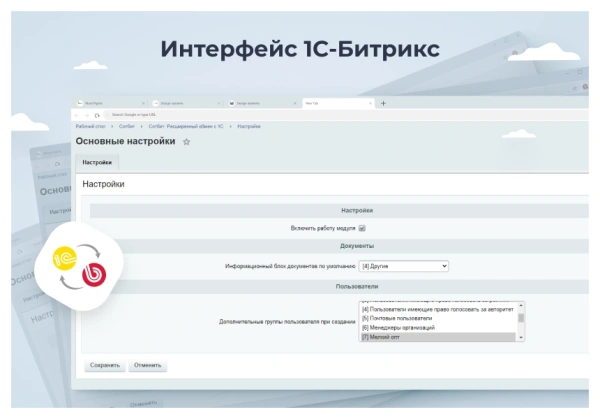 Сотбит: Расширенный обмен с 1С для B2B портала