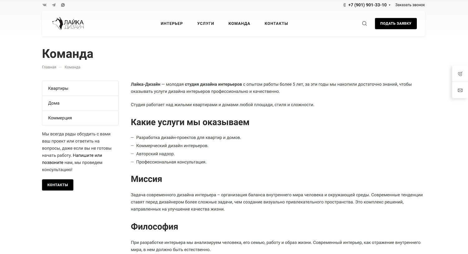 Создание корпоративного сайта для студии дизайна интерьера «Лайка-Дизайн» г. Великий Новгород