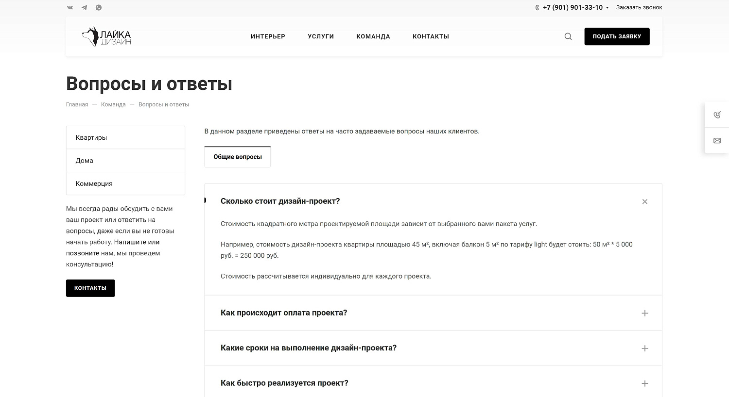 Создание корпоративного сайта для студии дизайна интерьера «Лайка-Дизайн» г. Великий Новгород