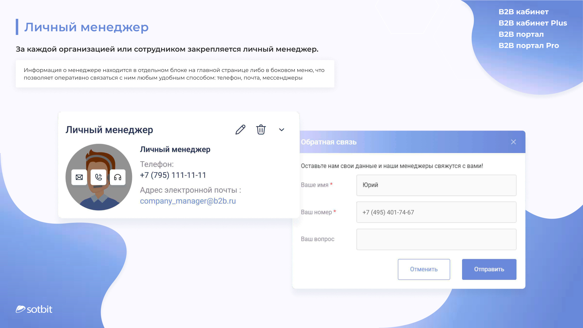 Сотбит: B2B портал – оптовая платформа с личным кабинетом дилера в «АБМ» Сотбит: B2B портал – оптовая платформа с личным кабинетом дилера