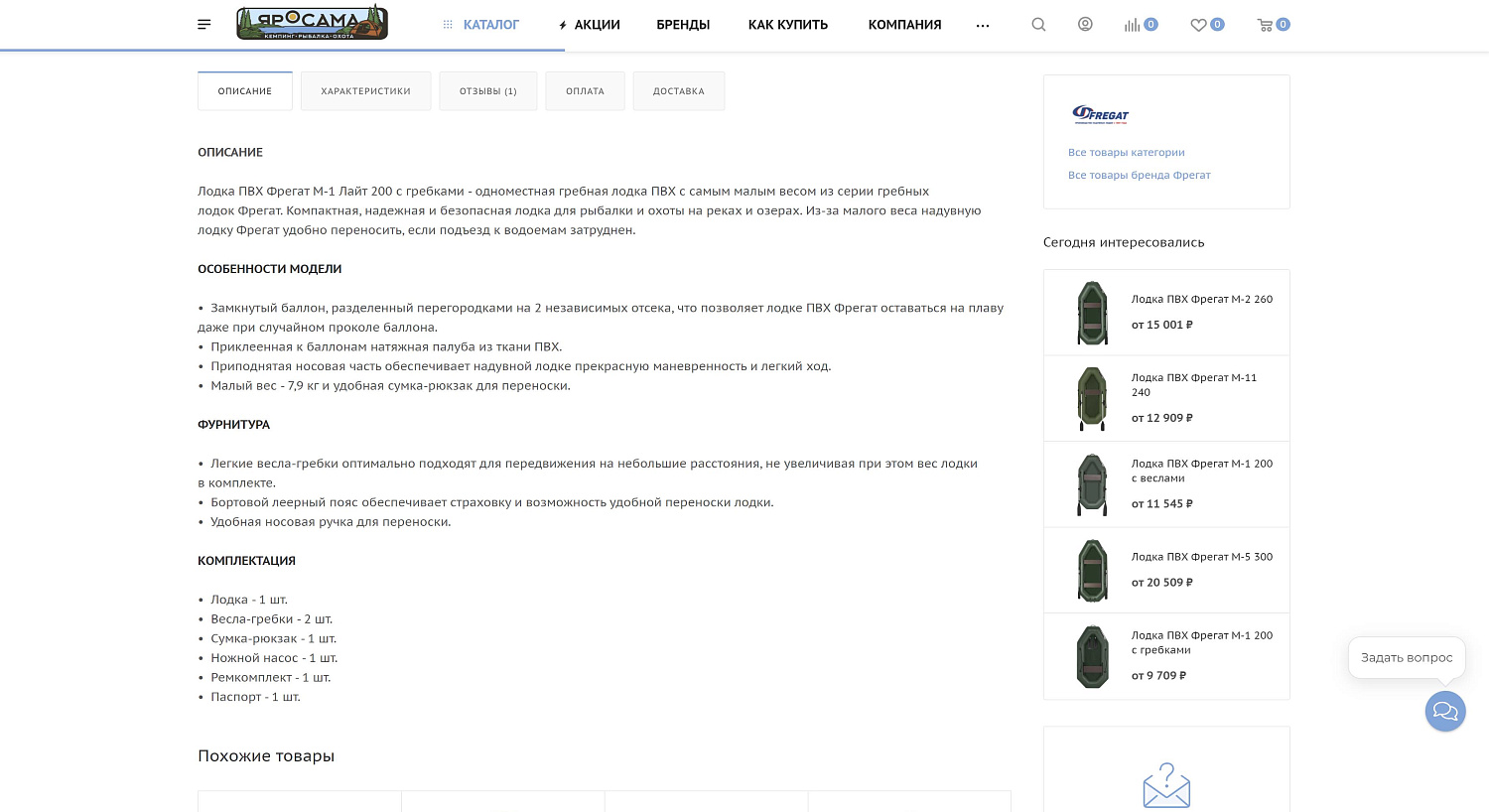Создание интернет-магазина «Яросама» с товарами для рыбалки, охоты и активного отдыха в г. Братск