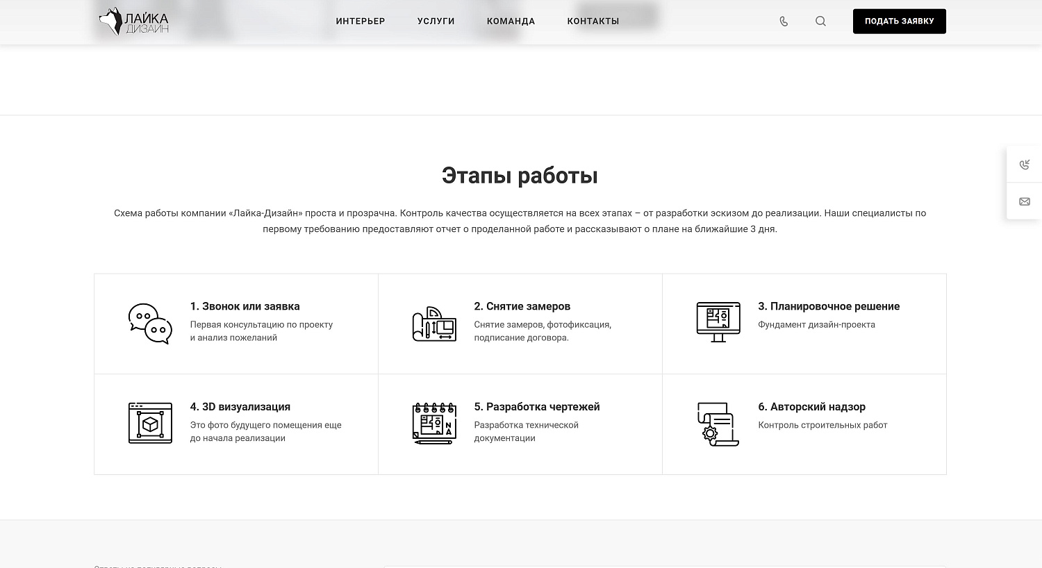 Создание корпоративного сайта для студии дизайна интерьера «Лайка-Дизайн» г. Великий Новгород