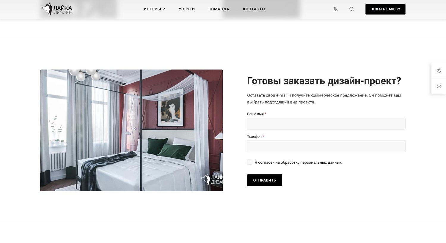 Создание корпоративного сайта для студии дизайна интерьера «Лайка-Дизайн» г. Великий Новгород